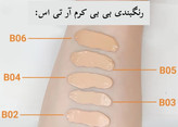 بی بی کرم آر تی اس water base, SPF20 بدون روغن حجم ۴۵ میل
